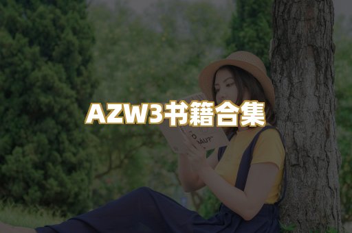 专业教材资料